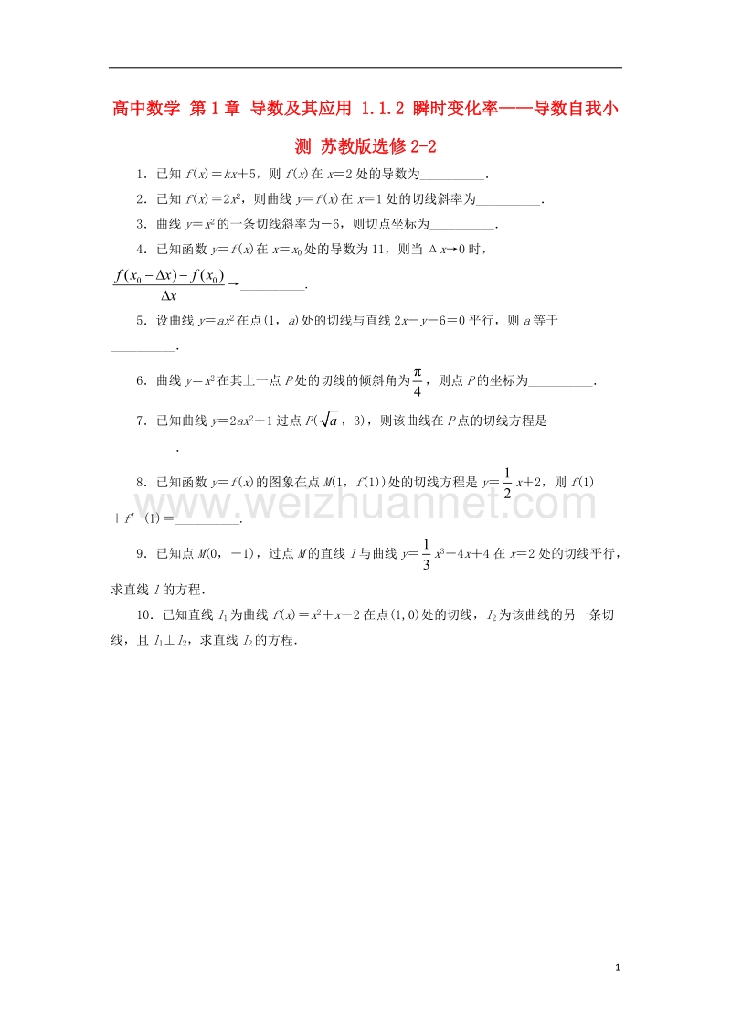 2017年高中数学 第1章 导数及其应用 1.1.2 瞬时变化率——导数自我小测 苏教版选修2-2.doc_第1页