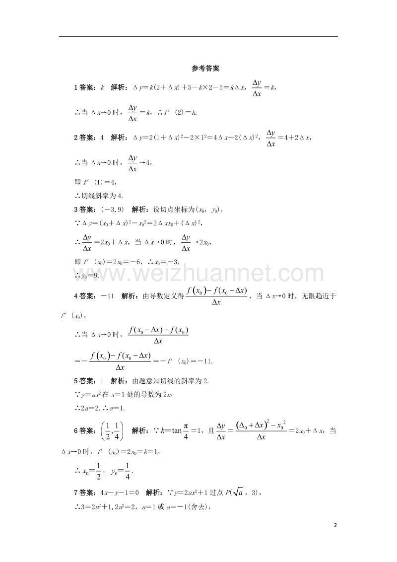 2017年高中数学 第1章 导数及其应用 1.1.2 瞬时变化率——导数自我小测 苏教版选修2-2.doc_第2页