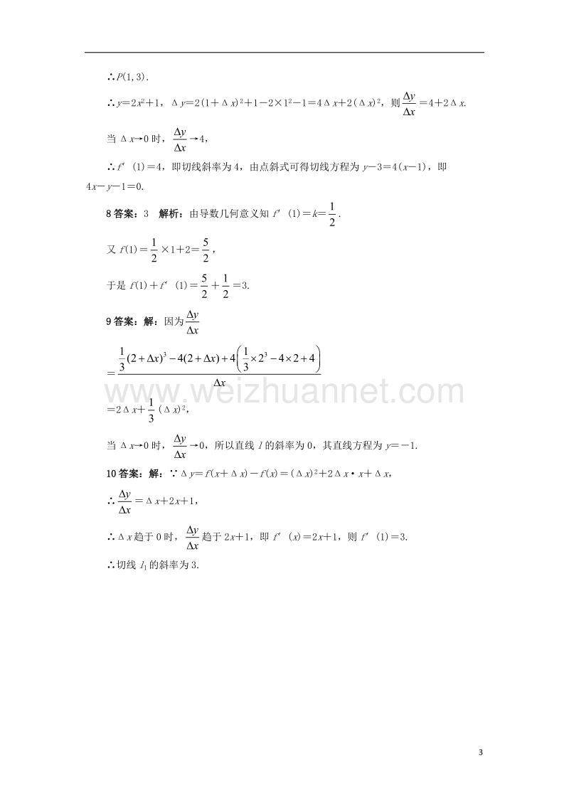 2017年高中数学 第1章 导数及其应用 1.1.2 瞬时变化率——导数自我小测 苏教版选修2-2.doc_第3页