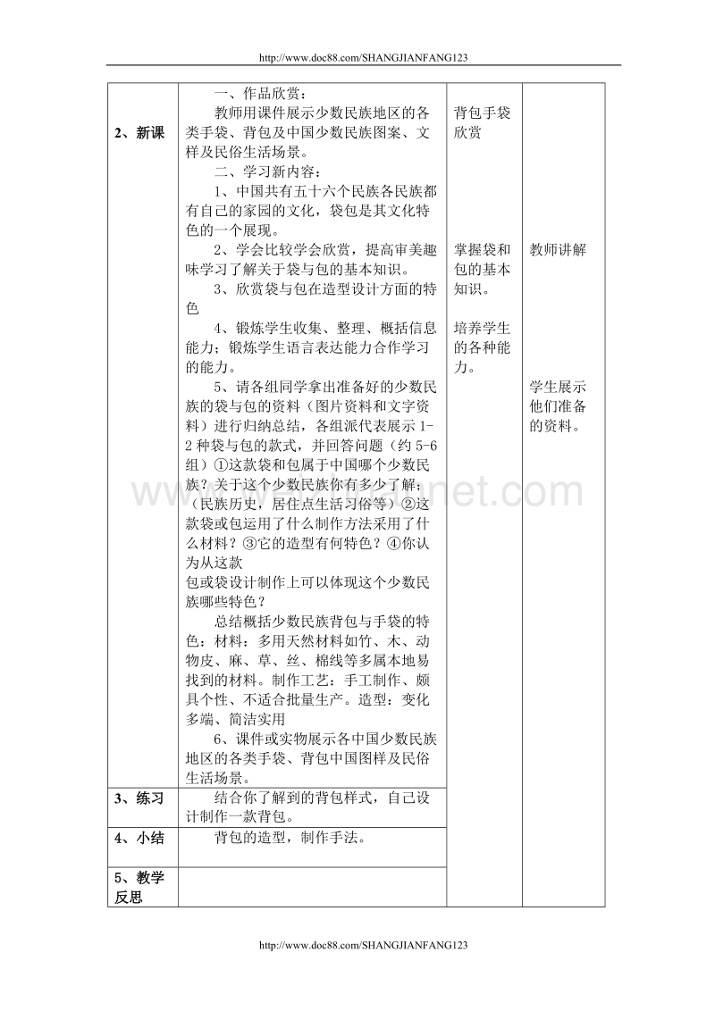 多姿多彩的袋和包教案.doc_第2页