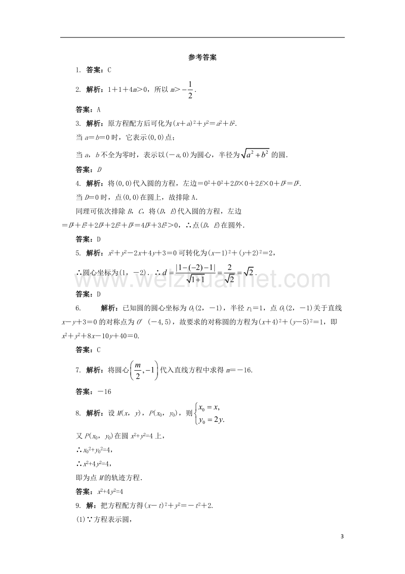 2017年高中数学 7.3.2 圆的一般方程自我小测 湘教版必修3.doc_第3页