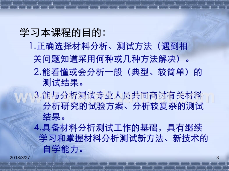 1+材料现代研究方法.ppt_第3页