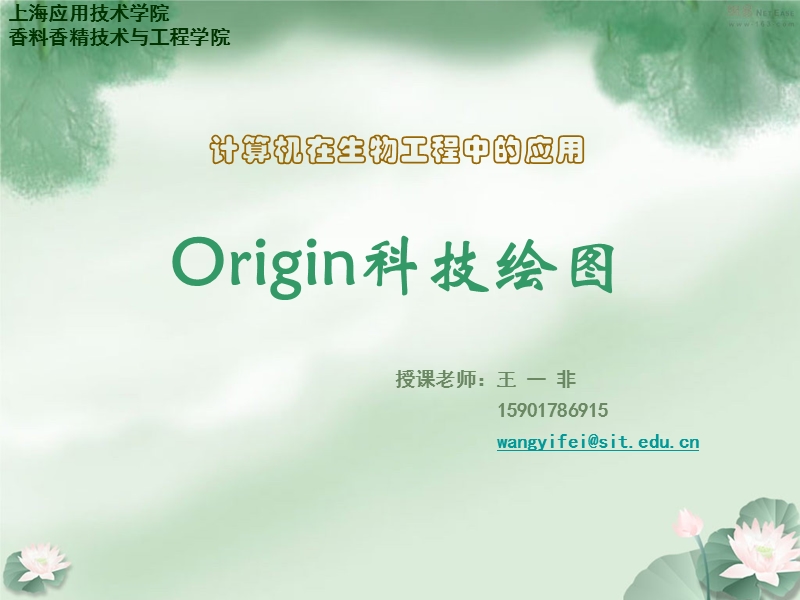 5-运用origin软件绘制单因素方差分析图-by-wyf.ppt_第1页