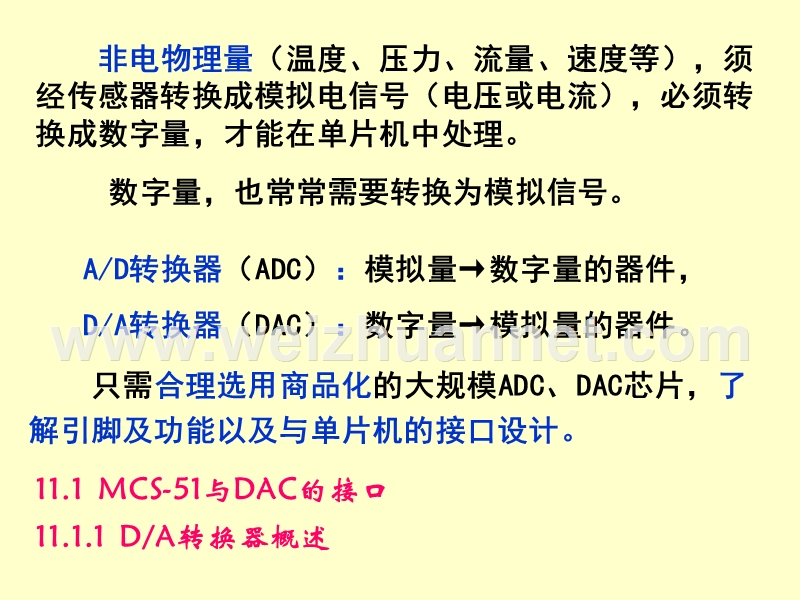 哈工大单片机张毅刚课件-第11章.ppt_第2页