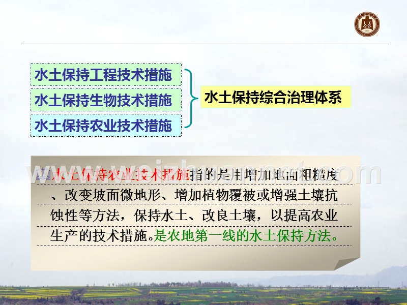 3（二）水土保持农业技术措施.ppt_第2页