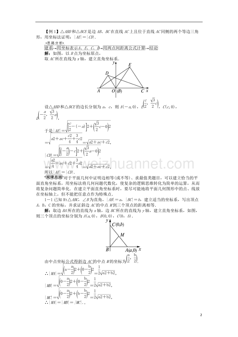 2017年高中数学 7.4 几何问题的代数解法 7.5 空间直角坐标系学案 湘教版必修3.doc_第2页