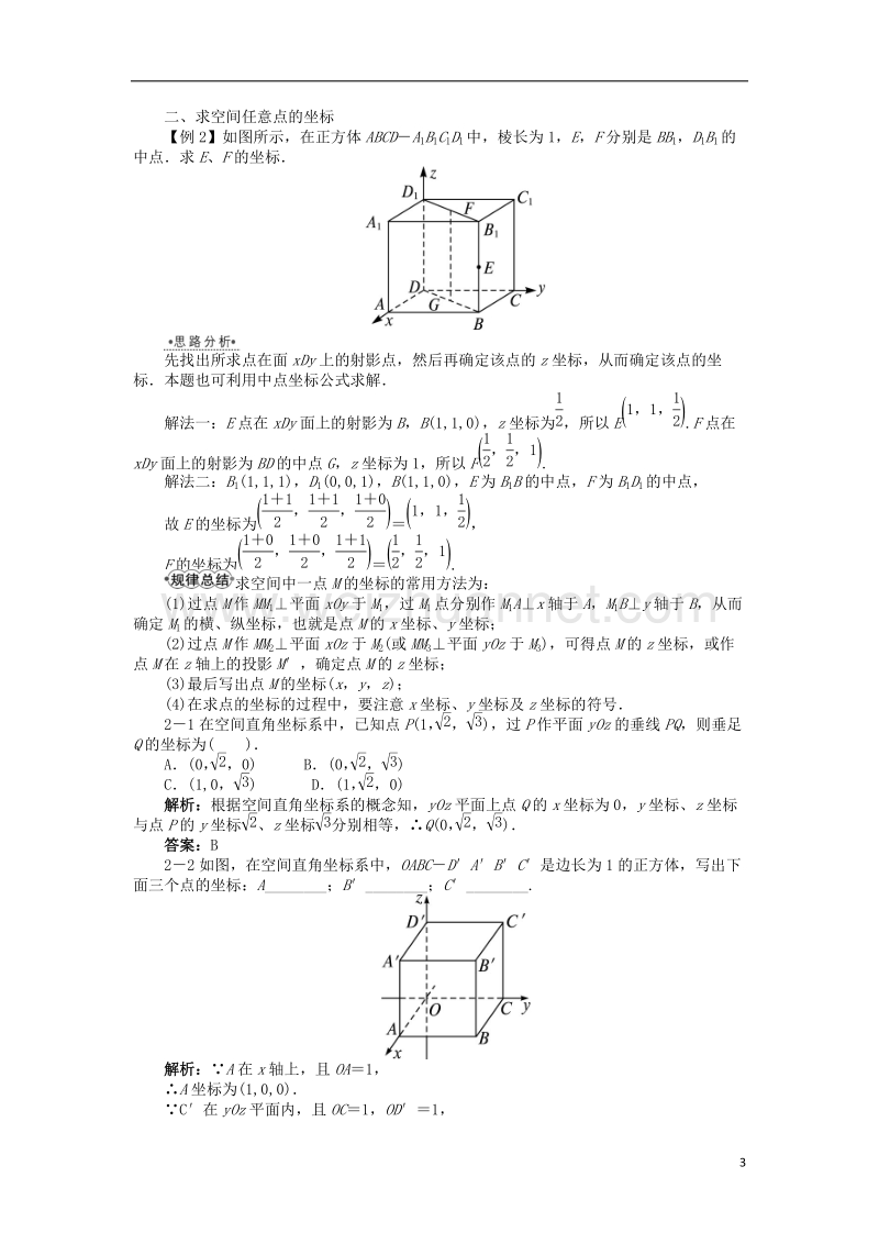 2017年高中数学 7.4 几何问题的代数解法 7.5 空间直角坐标系学案 湘教版必修3.doc_第3页