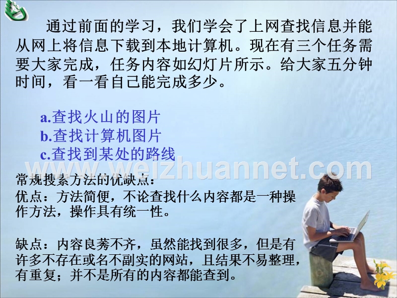 [高一][信息技术][第二章-信息获取-第4.ppt_第1页