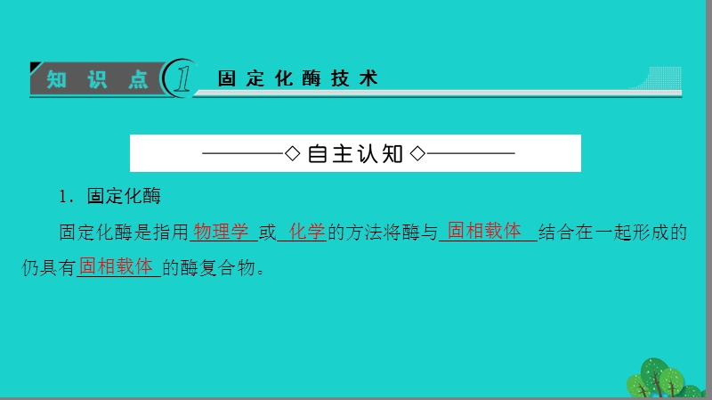 2017年高中生物第3章酶的应用技术实践第2节固定化酶的制备和应用课件苏教版选修1.ppt_第3页