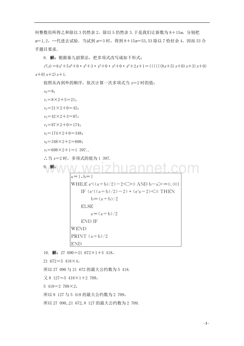 2017年高中数学 11.4 算法案例同步练习 湘教版必修5.doc_第3页