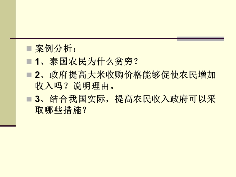 国际经济学-作业答案.ppt_第2页