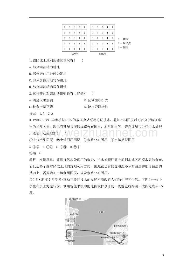 2018版高考地理总复习第3章地理信息技术应用第43讲地理信息系统及其应用（必修3）.doc_第3页