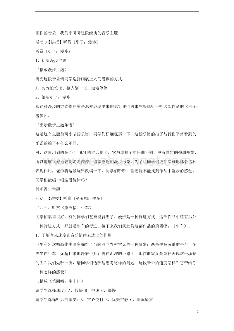 七年级音乐上册第六单元七彩管弦一图画展览会盐教学设计3湘艺版.doc_第2页