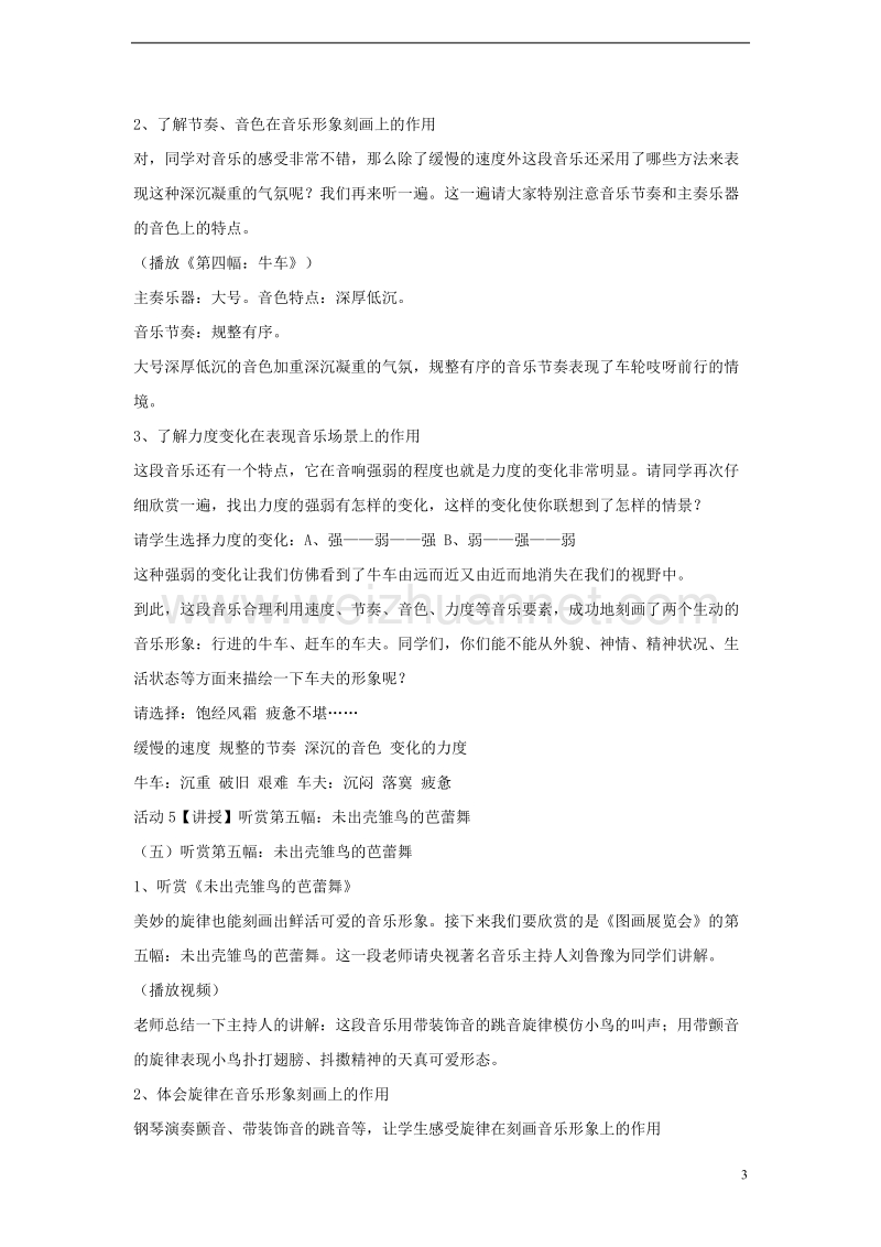 七年级音乐上册第六单元七彩管弦一图画展览会盐教学设计3湘艺版.doc_第3页