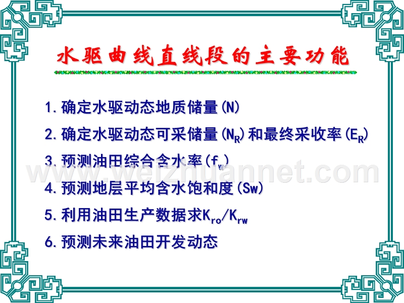 3第三章-中国地质大学-油藏工程-周红.ppt_第2页