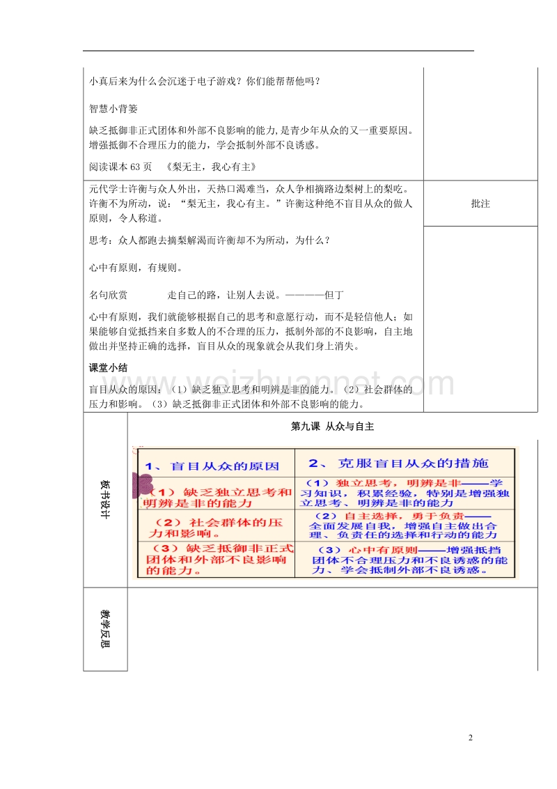 七年级道德与法治下册 第四单元 走自己的路 第九课 从众与自主（第3课时）教案 教科版.doc_第2页