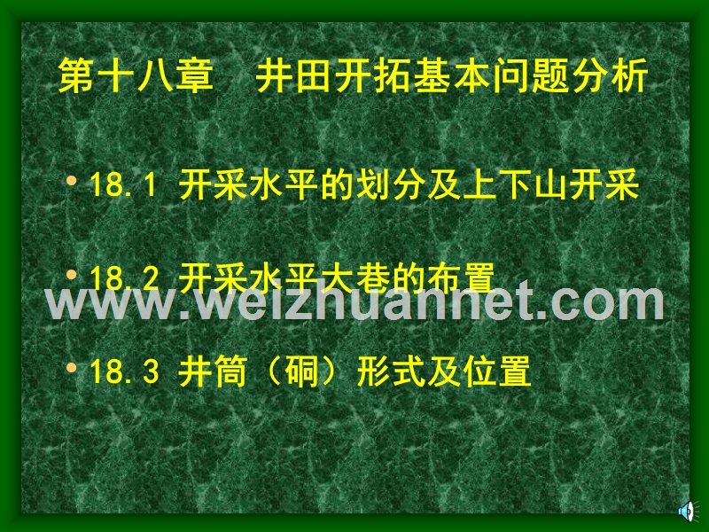 16-井田开拓中几个问题的分析.ppt_第1页