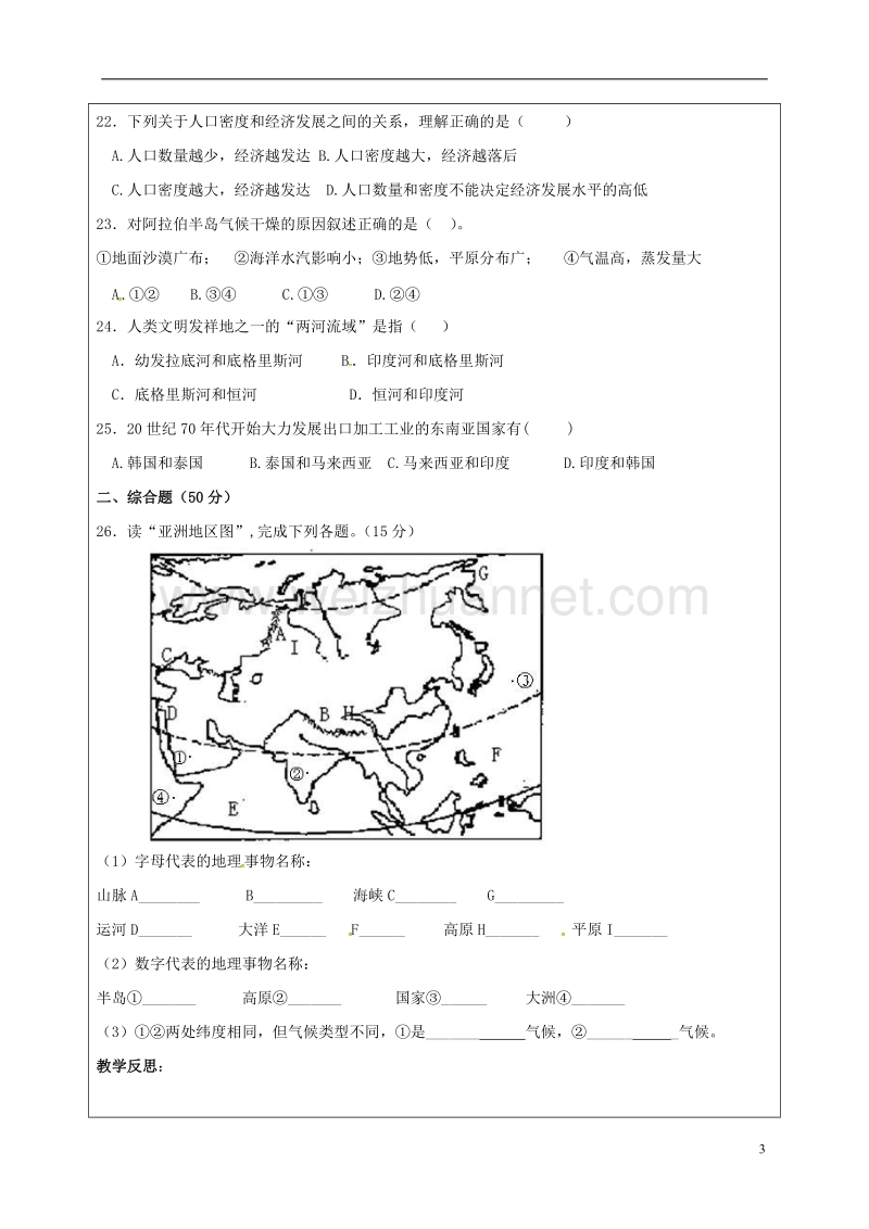 广饶县七年级地理下册 第6章 我们生活的大洲—亚洲导学案1（无答案） 新人教版.doc_第3页