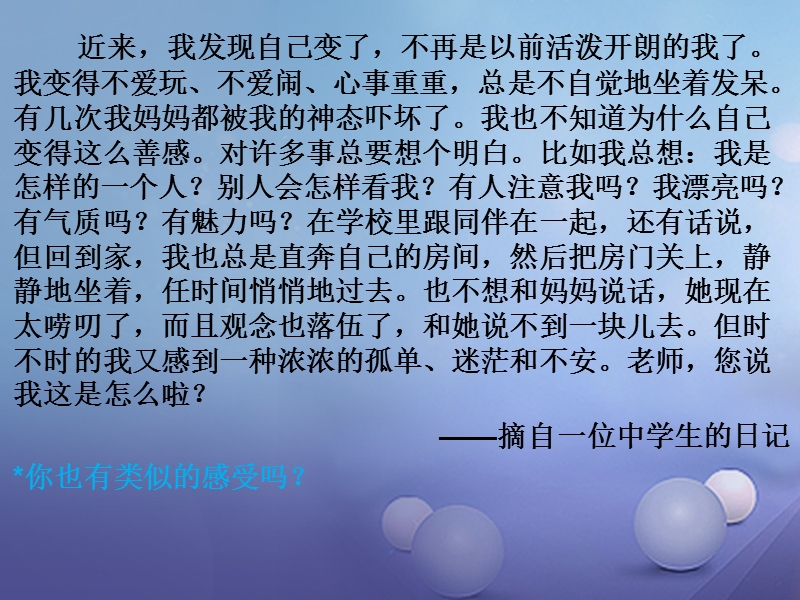 七年级道德与法治下册 第一单元 让青春充满活力 第二节 在快乐中长大课件 湘教版.ppt_第2页