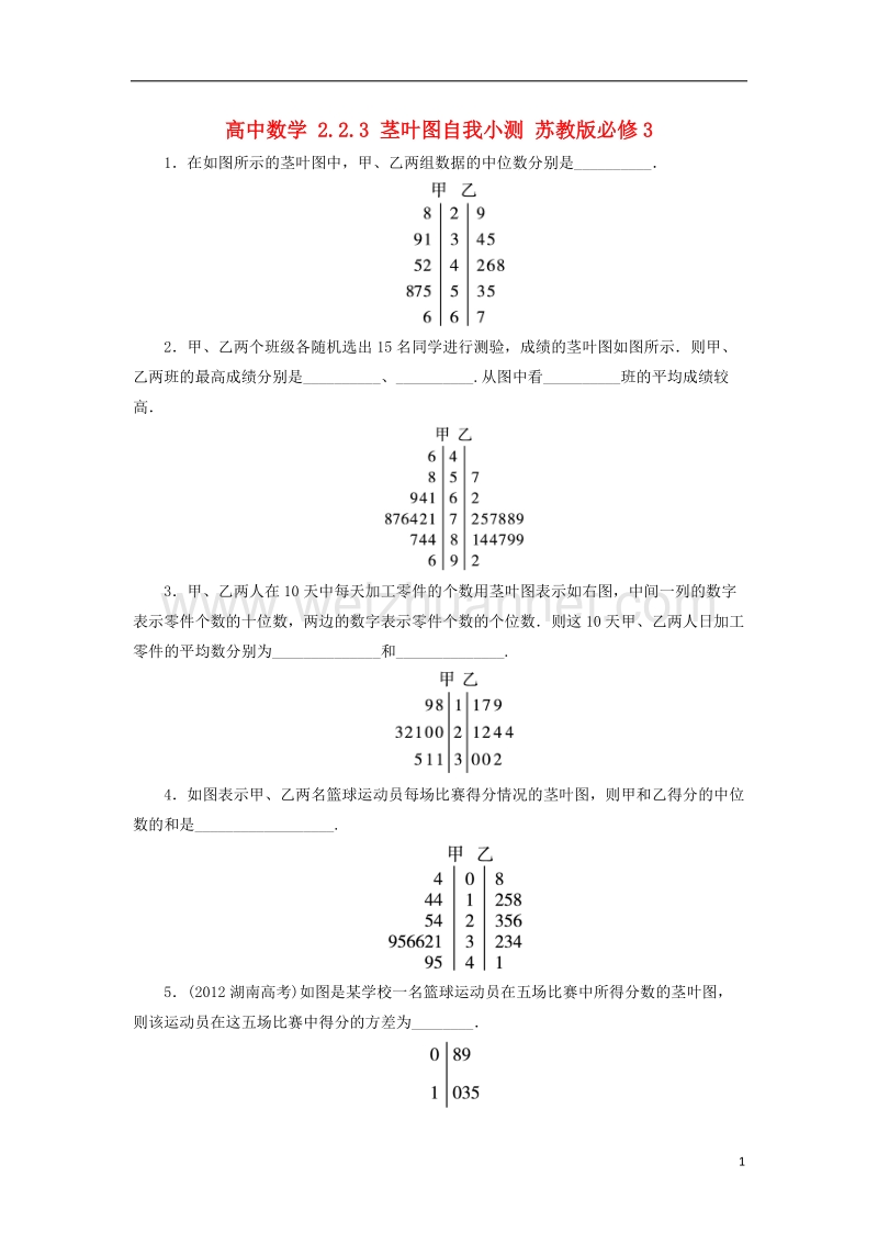 2017年高中数学 2.2.3 茎叶图自我小测 苏教版必修3.doc_第1页