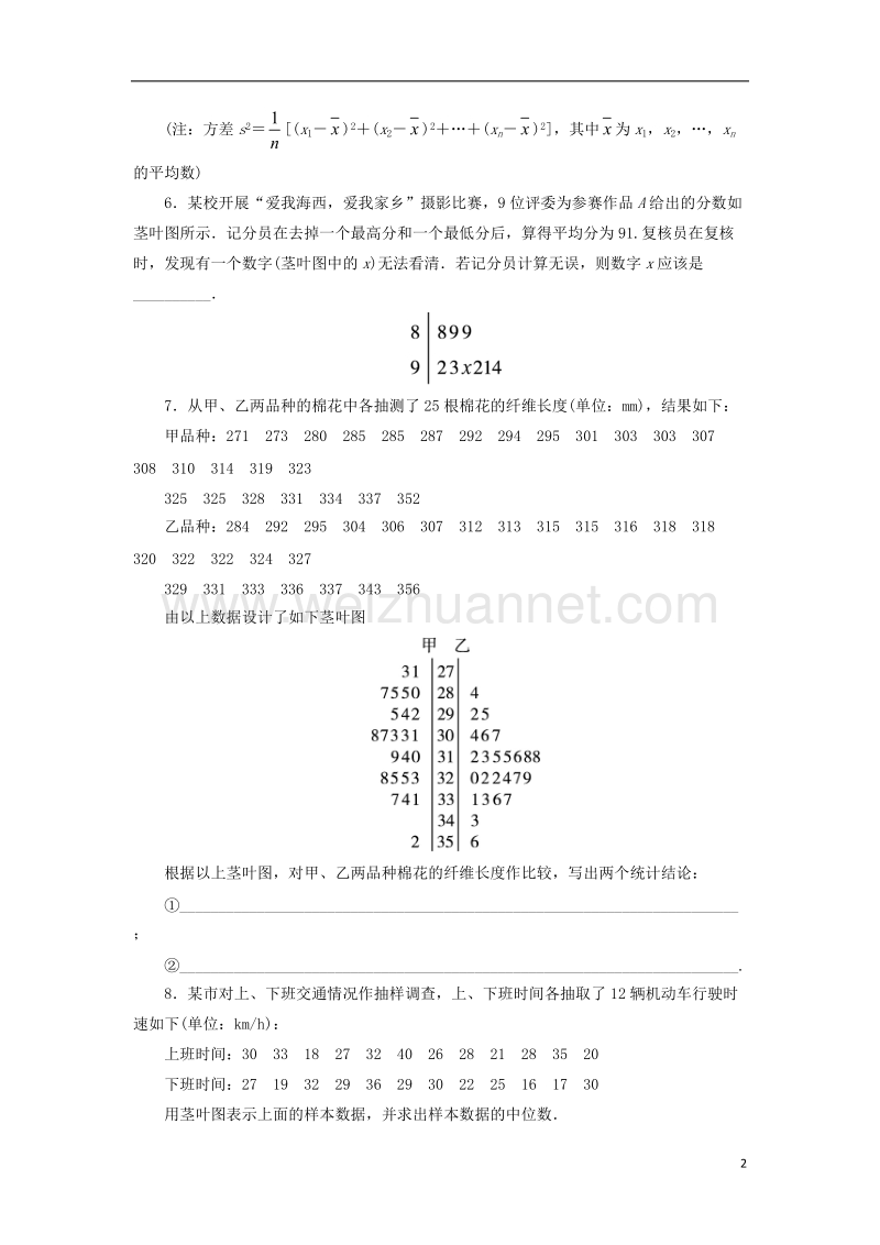 2017年高中数学 2.2.3 茎叶图自我小测 苏教版必修3.doc_第2页