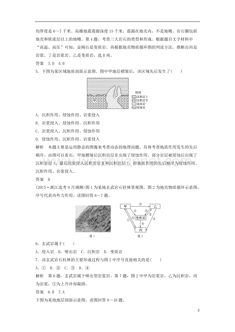 2018版高考地理总复习第2章自然环境中的物质运动和能量交换第1讲地壳的物质组成和物质循环（必修1）.doc_第2页