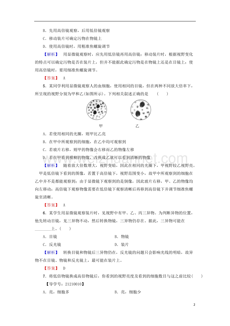 2017年高中生物第3章细胞的结构和功能第1节生命活动的基本单位——细胞学业分层测评6苏教版必修1.doc_第2页