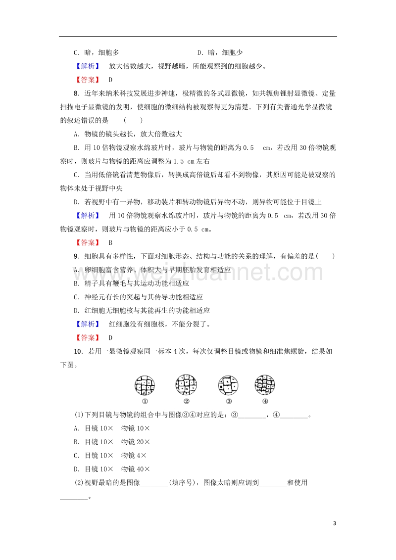 2017年高中生物第3章细胞的结构和功能第1节生命活动的基本单位——细胞学业分层测评6苏教版必修1.doc_第3页