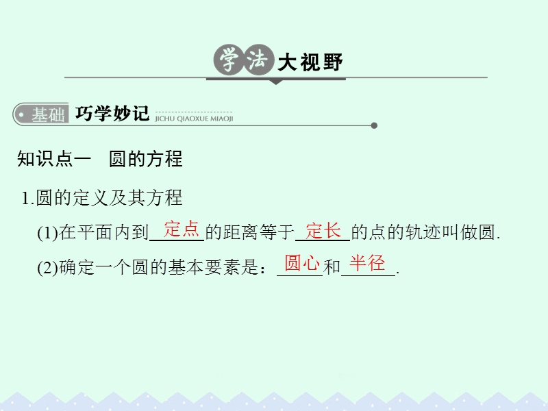 2017版高考数学一轮总复习第9章平面解析几何第二节圆与方程及直线与圆的位置关系课件理.ppt_第3页