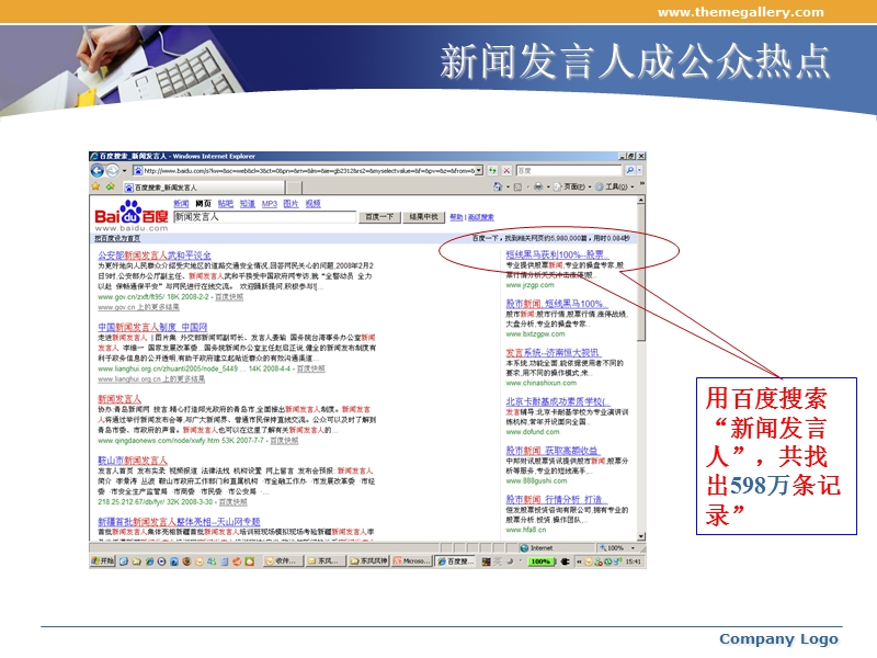 国家新闻发言人培训概要.ppt_第3页