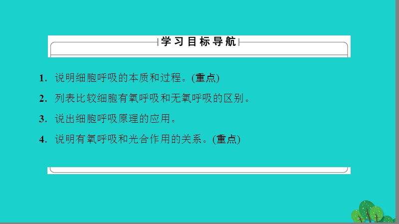 2017年高中生物第4章光合作用和细胞呼吸第3节细胞呼吸课件苏教版必修1.ppt_第2页