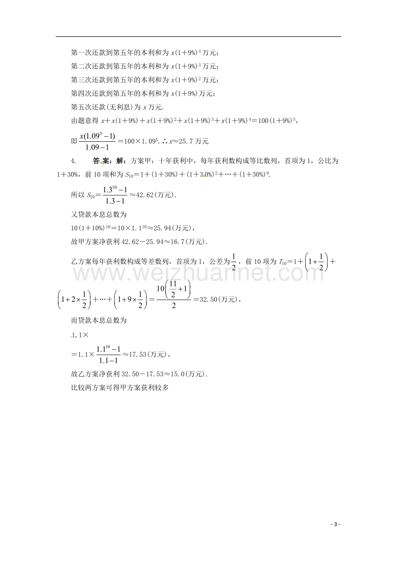 2017年高中数学 9.4 分期付款问题中的有关计算同步练习 湘教版必修4.doc_第3页