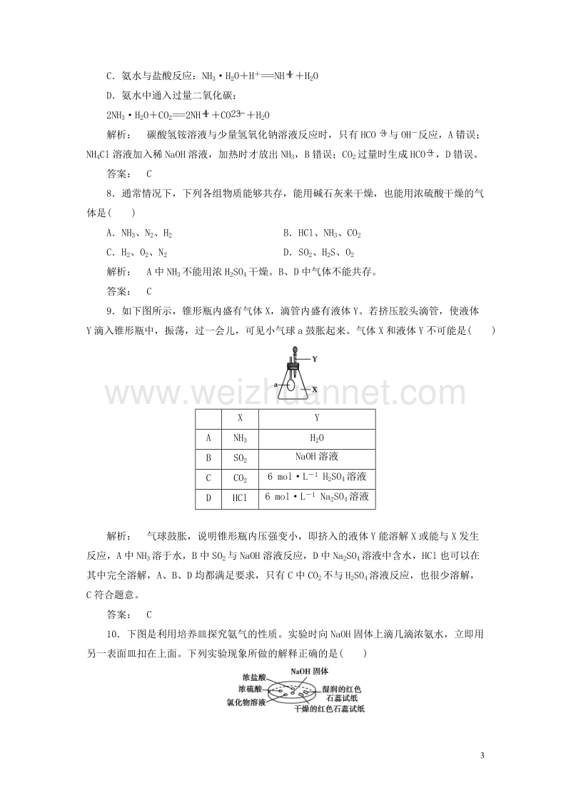 2017年高中化学 4.2.2 氮肥的生产和使用课时作业 苏教版必修1.doc_第3页