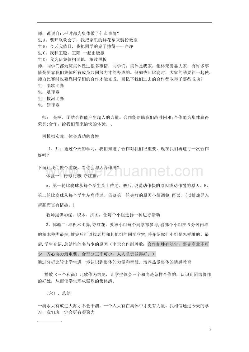 三年级思品与社会上册我们的班集体教案2北师大.doc_第2页