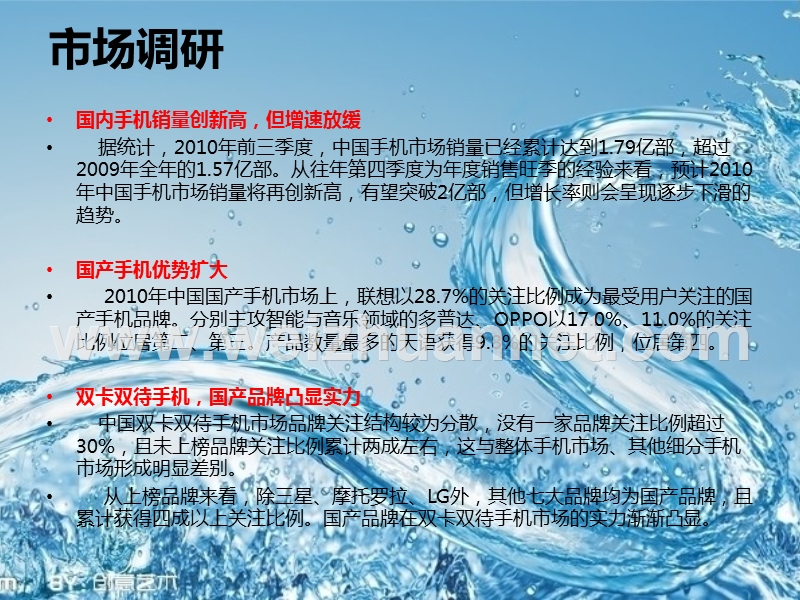 假如我是东方巨龙手机公司的老板.ppt_第3页