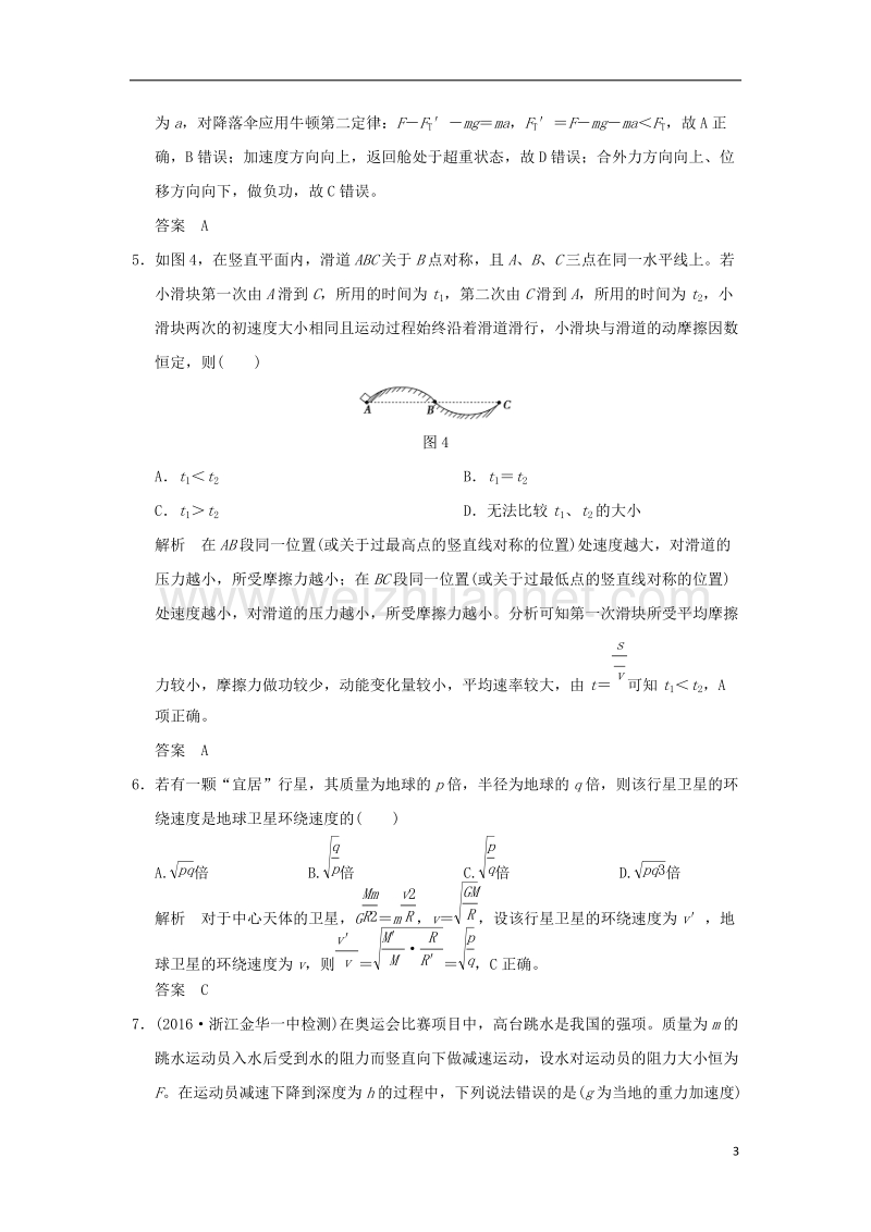 2017版高考物理二轮复习选择题45分练（6）.doc_第3页