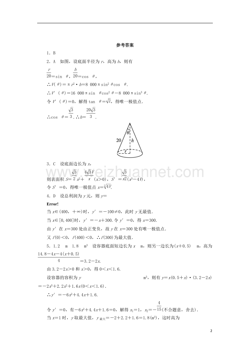 2017年高中数学 4.4 生活中的优化问题举例自我小测 湘教版选修2-2.doc_第2页