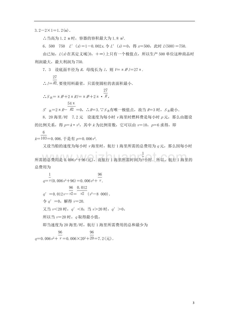 2017年高中数学 4.4 生活中的优化问题举例自我小测 湘教版选修2-2.doc_第3页