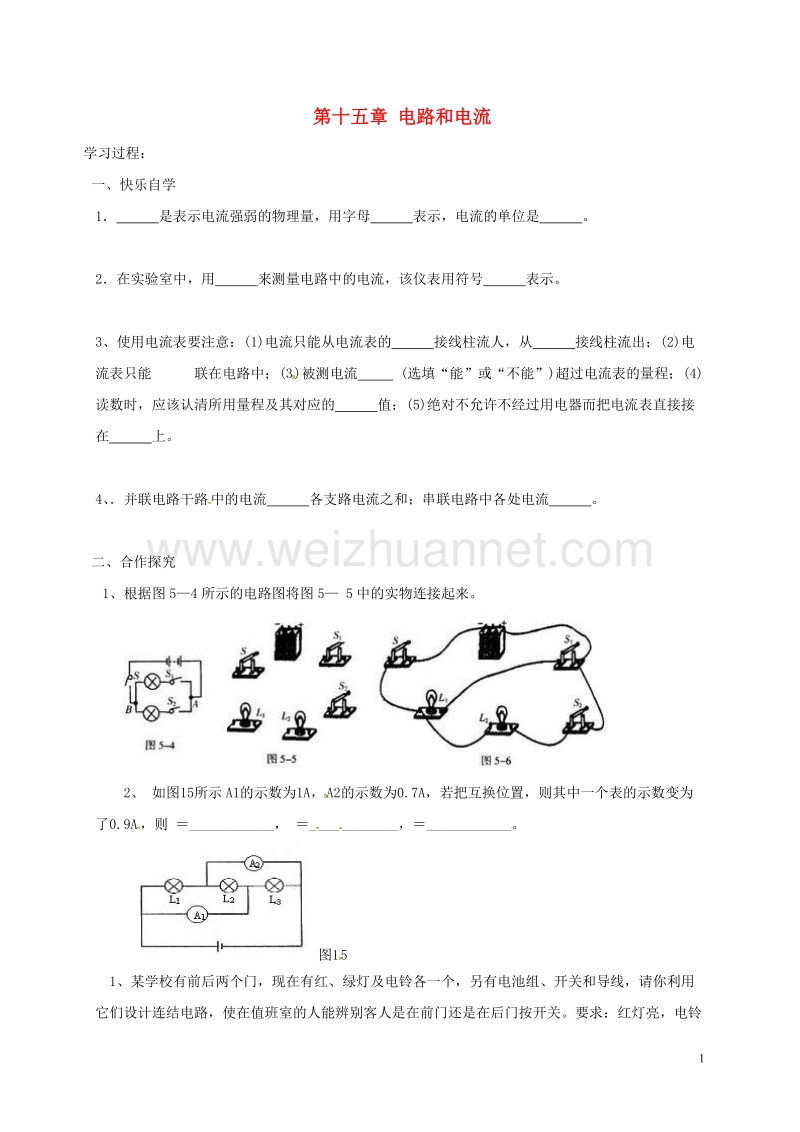 乐陵市丁坞镇2016届中考物理一轮复习 第十五章 电路和电流导学案2（无答案）.doc_第1页