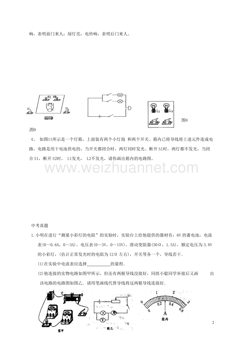 乐陵市丁坞镇2016届中考物理一轮复习 第十五章 电路和电流导学案2（无答案）.doc_第2页