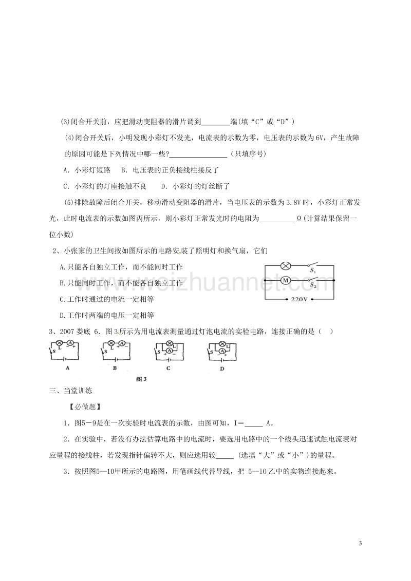 乐陵市丁坞镇2016届中考物理一轮复习 第十五章 电路和电流导学案2（无答案）.doc_第3页