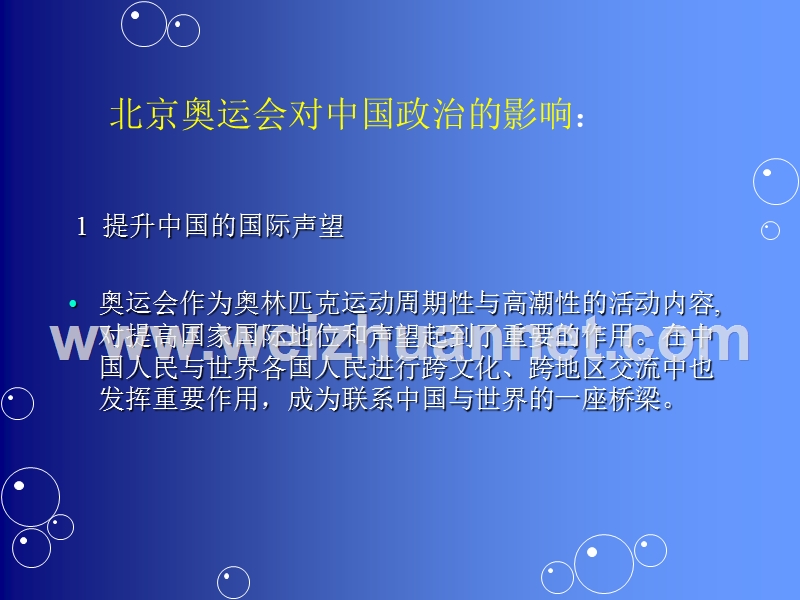 2008年北京奥运会对我们的影响.ppt_第3页