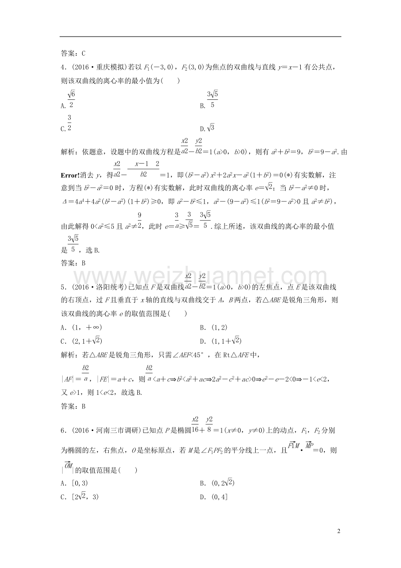 2017年高考数学二轮复习第一部分专题篇专题五解析几何第三讲圆锥曲线的综合应用(一)课时作业理.doc_第2页