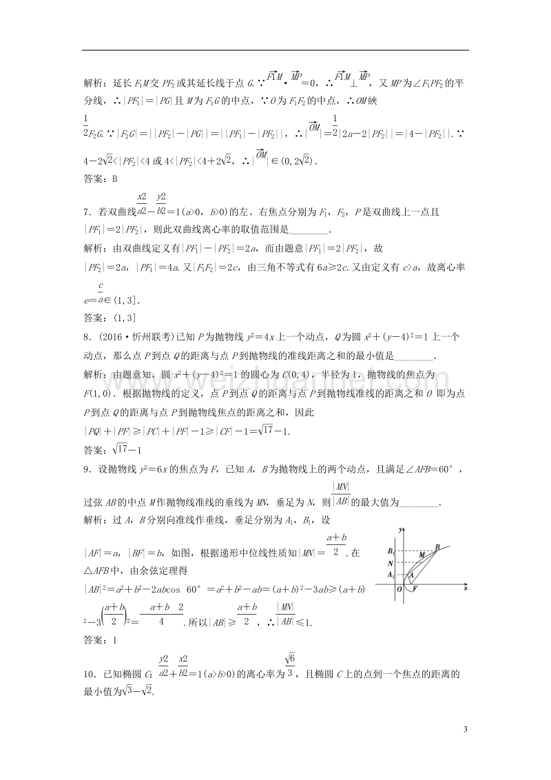 2017年高考数学二轮复习第一部分专题篇专题五解析几何第三讲圆锥曲线的综合应用(一)课时作业理.doc_第3页