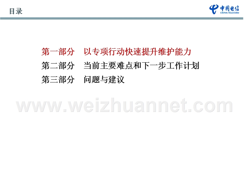 发言材料6-1.光接入网运行维护工作汇报.ppt_第2页