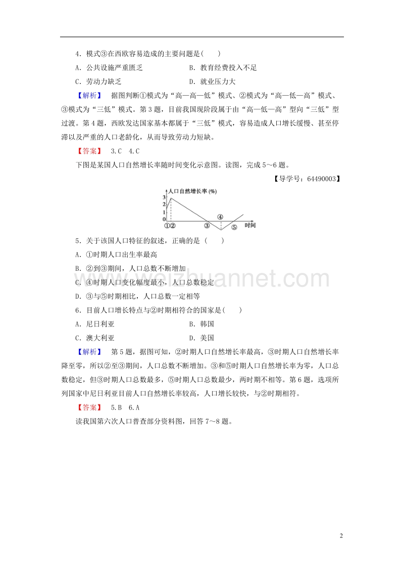 2017年高中地理第1章人口与环境第1节人口增长模式学业分层测评湘教版必修2.doc_第2页