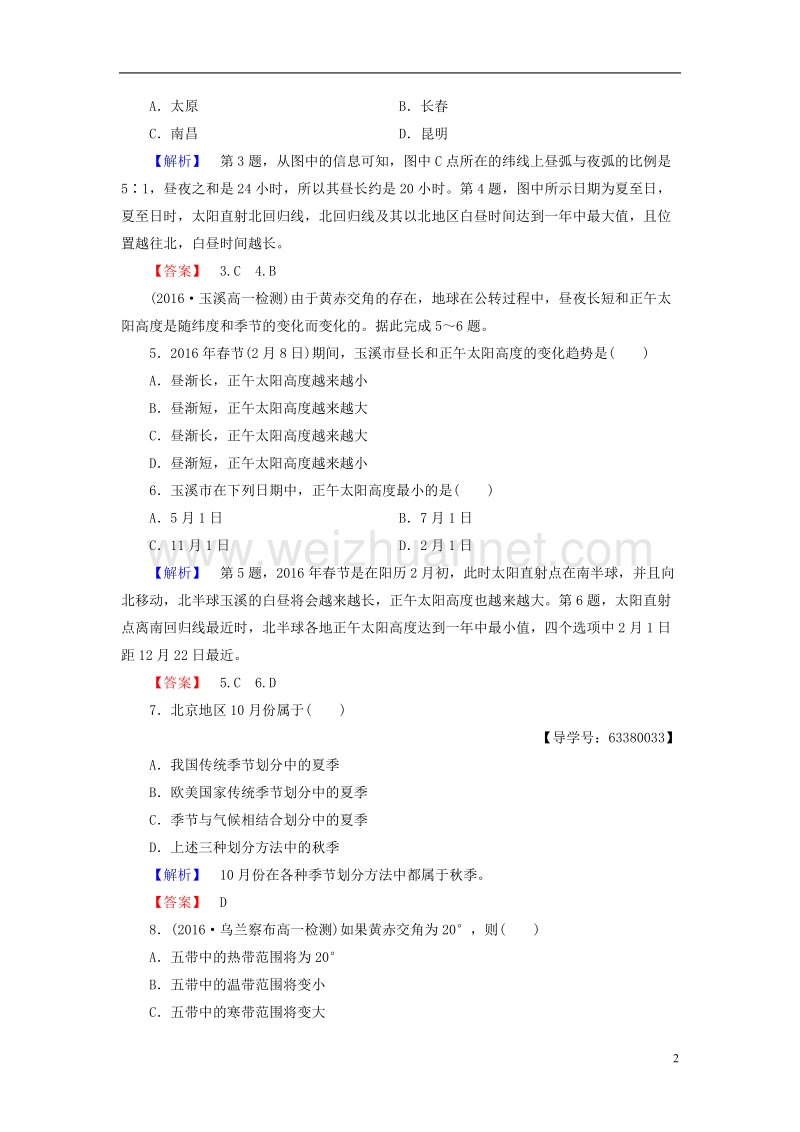 2017年高中地理 第1单元 从宇宙看地球 第3节 地球公转的地理意义（第2课时）昼夜长短的变化四季的更替学业分层测评 鲁教版必修1.doc_第2页