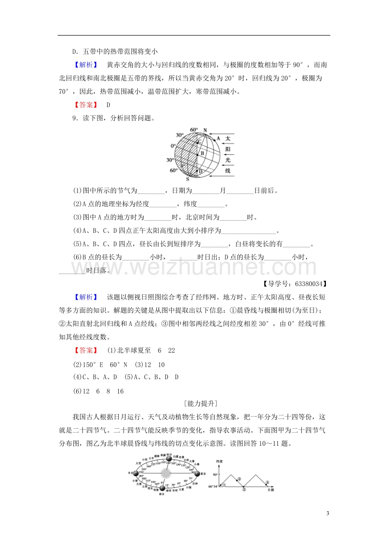 2017年高中地理 第1单元 从宇宙看地球 第3节 地球公转的地理意义（第2课时）昼夜长短的变化四季的更替学业分层测评 鲁教版必修1.doc_第3页