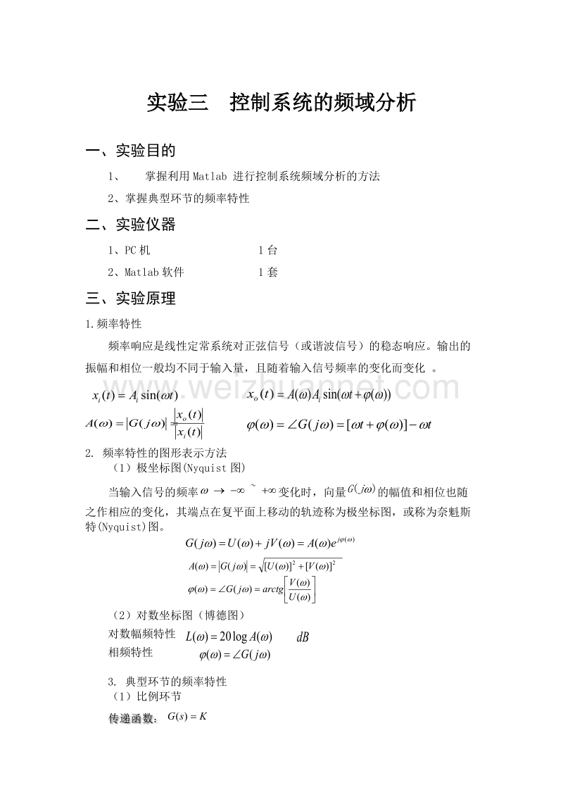 控制频域分析及结果.docx_第1页