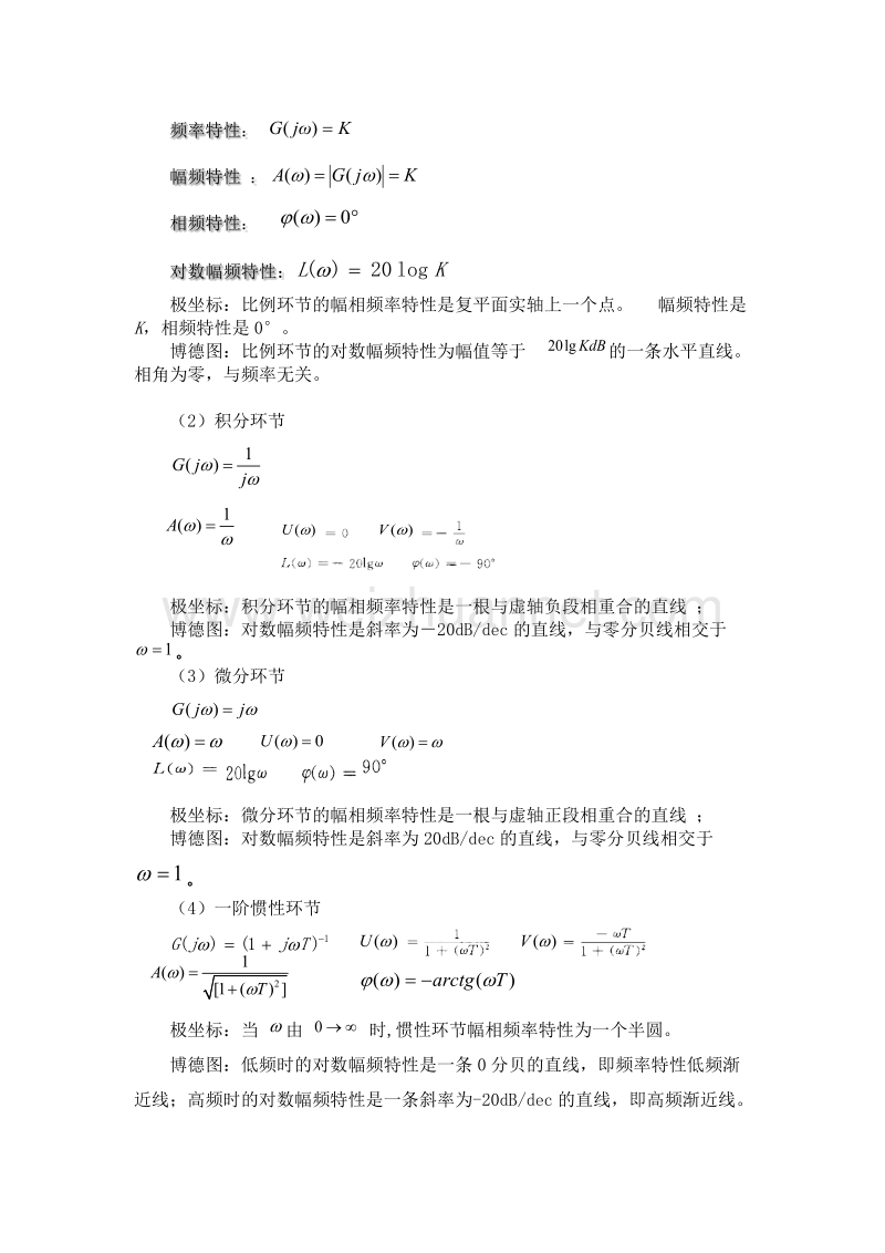 控制频域分析及结果.docx_第2页